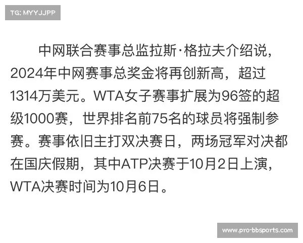 2024年中网公开赛总奖金额创历史新高 达到7500万美元刷新纪录 2024年中网公开赛总奖金额创历史新高 达到7500万美元刷新纪录